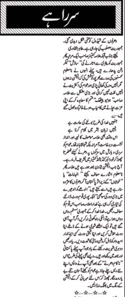 تحریک منہاج القرآن Pakistan Awami Tehreek  Print Media Coverage پرنٹ میڈیا کوریج Daily Nawaiwaqt (Sar e Ra)